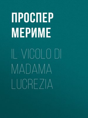 cover image of Il vicolo di madama Lucrezia